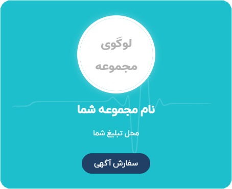 جایگاه تبلیغات مشتری در موبایل در کلینیک زیبایی جردن
